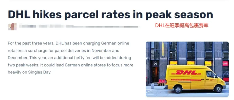 DHL对跨境卖家征收月费，最高接近120欧元