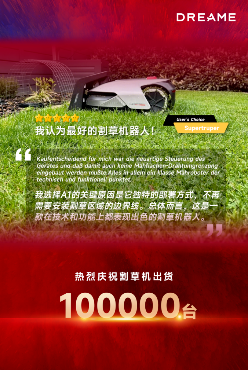 割草机器人出海爆卖上万台，深圳大佬冲刺港股IPO