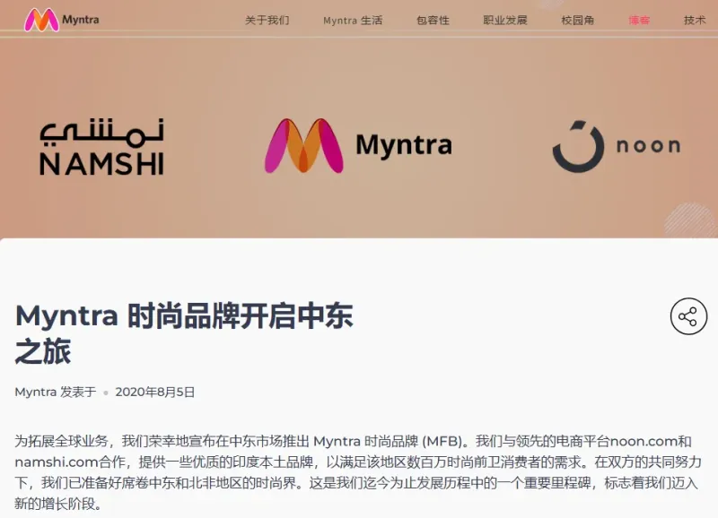 印度时尚巨头Myntra，海外扩张落地新加坡