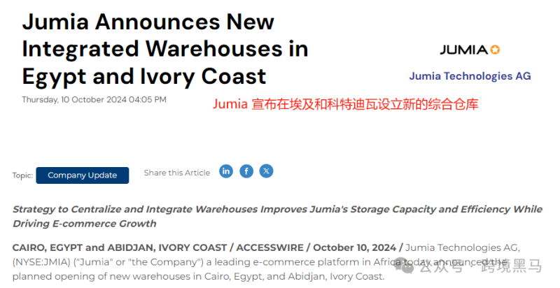 非洲电商巨头Jumia拓展物流服务，加快盈利步伐