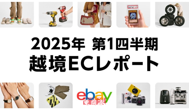 eBay日本：一季度收藏卡牌销售额增长率最高