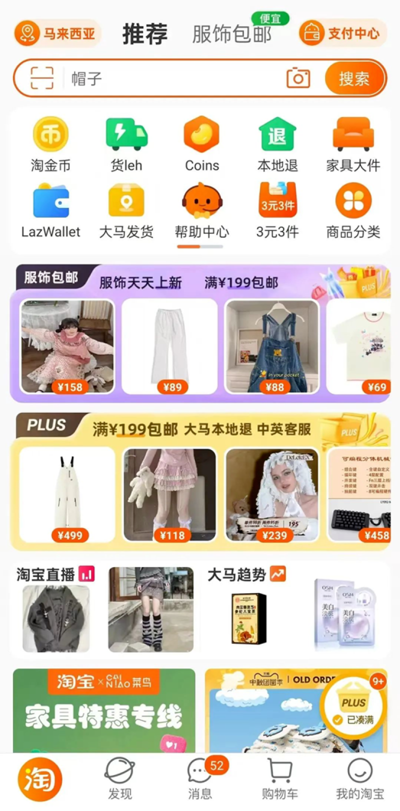 618火到海外，淘宝登顶多国App下载榜