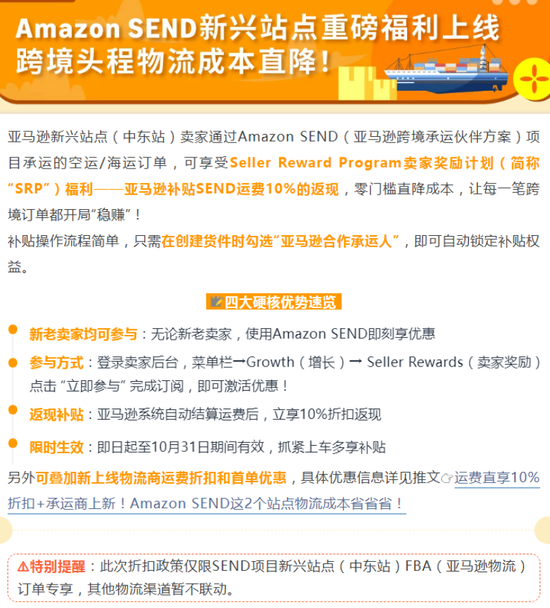 亚马逊助力卖家进军新兴市场，最高返现50%