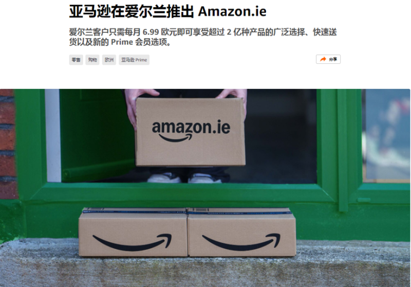 亚马逊大力推动全球化，英国商品可直达爱尔兰