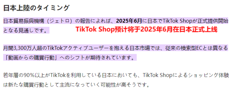 TikTok Shop正式上线日本，大力招揽跨境三方卖家