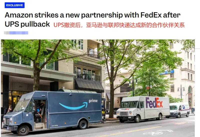 亚马逊和联邦快递重启合作，填补UPS配送缺口