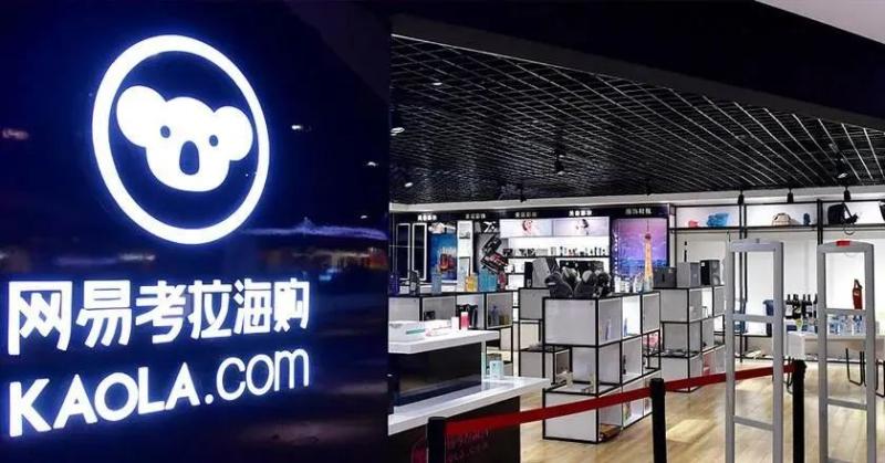 考拉海购迎来大结局，APP全网下架、页面清空