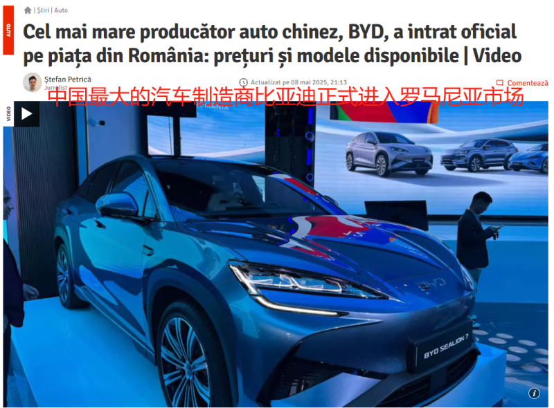 比亚迪加速出海，正式进入罗马尼亚市场