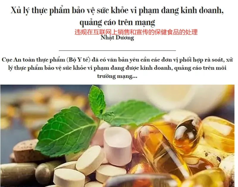 越南严打违规保健品，两款产品遭下架禁售