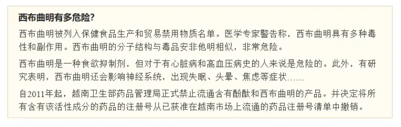 越南严打违规保健品，两款产品遭下架禁售