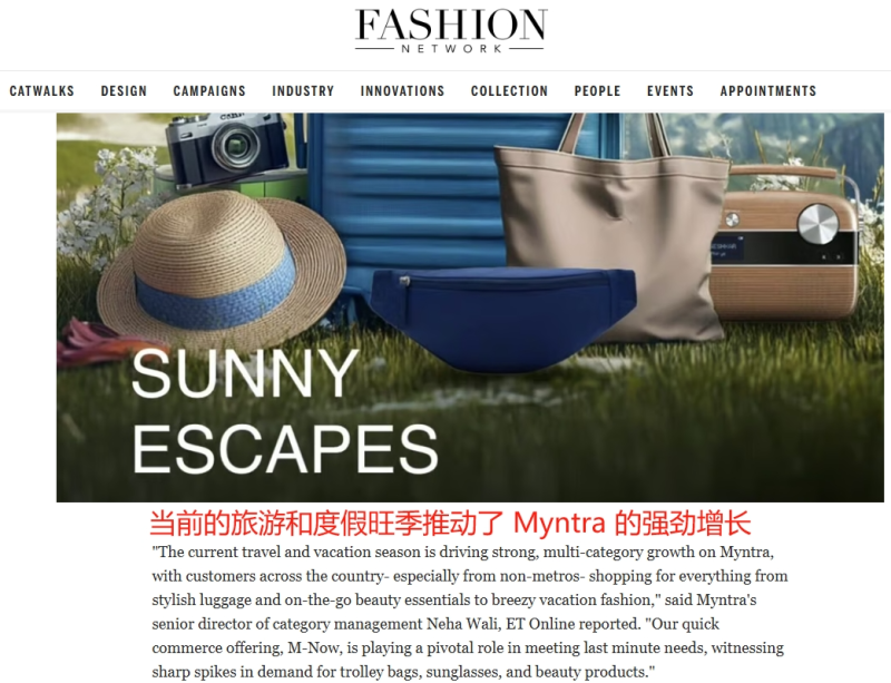 印度电商Myntra度假品类销量暴涨，下沉市场成破局关键