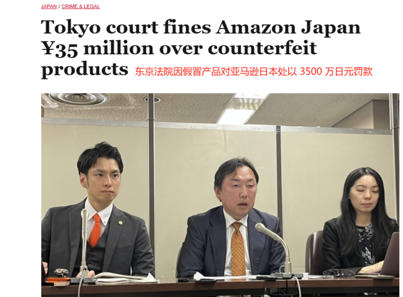亚马逊日本摊上事了，卖假货被罚170多万