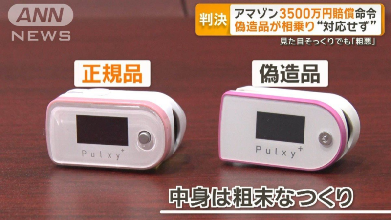 亚马逊日本摊上事了，卖假货被罚170多万
