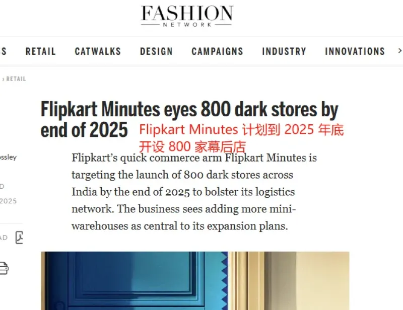 Flipkart全力进军快商务，配送仓库将扩展至800家