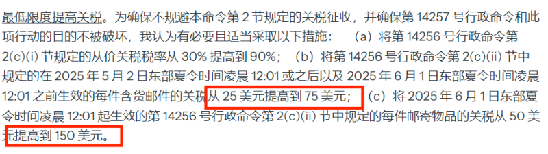 特朗普彻底疯狂，跨境小包关税将涨到150美元