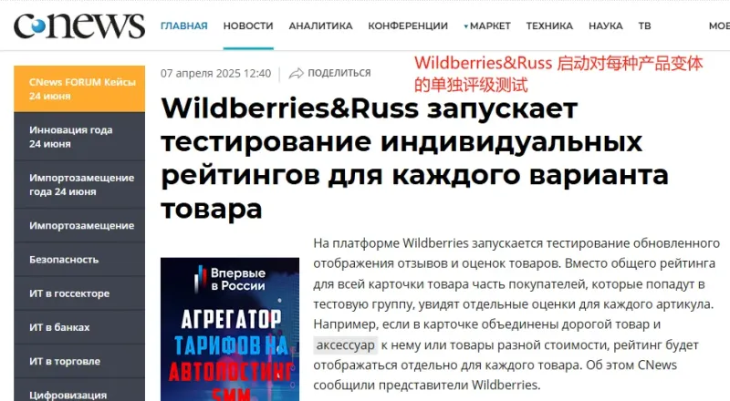 Wildberries产品评分规则变了，违规刷评无路可退