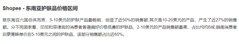 均价几美元的护肤品，在东南亚卖爆，有卖家赚了7个亿