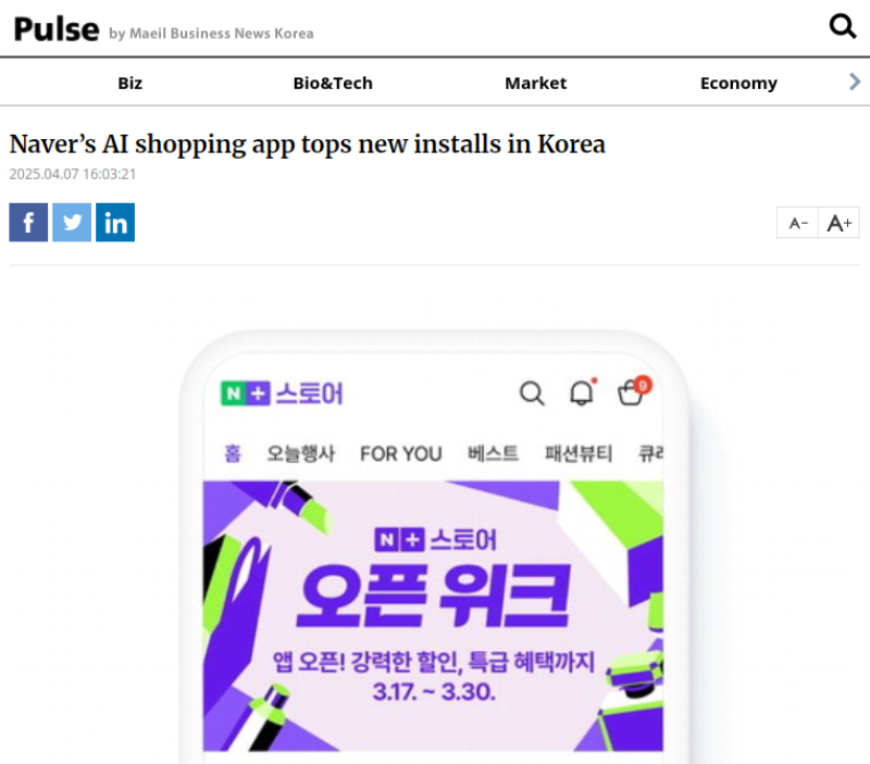 Naver Plus Store登顶3月韩国购物应用下载量榜首