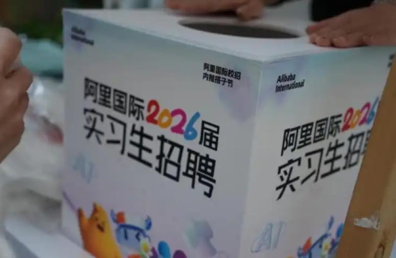 阿里国际启动大规模AI人才招聘 校招80%为AI岗位