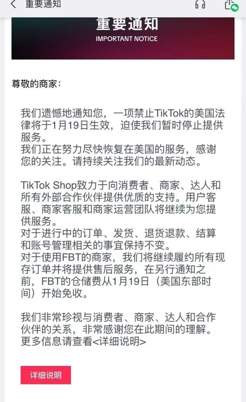 特朗普再给予TikTok禁令75天宽限期
