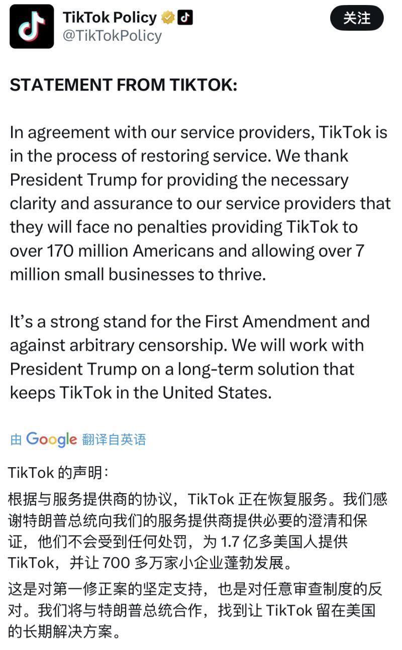 特朗普再给予TikTok禁令75天宽限期