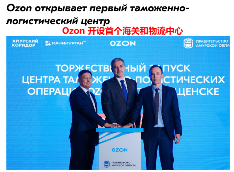 Ozon对物流下手了，配送超时将面临罚款