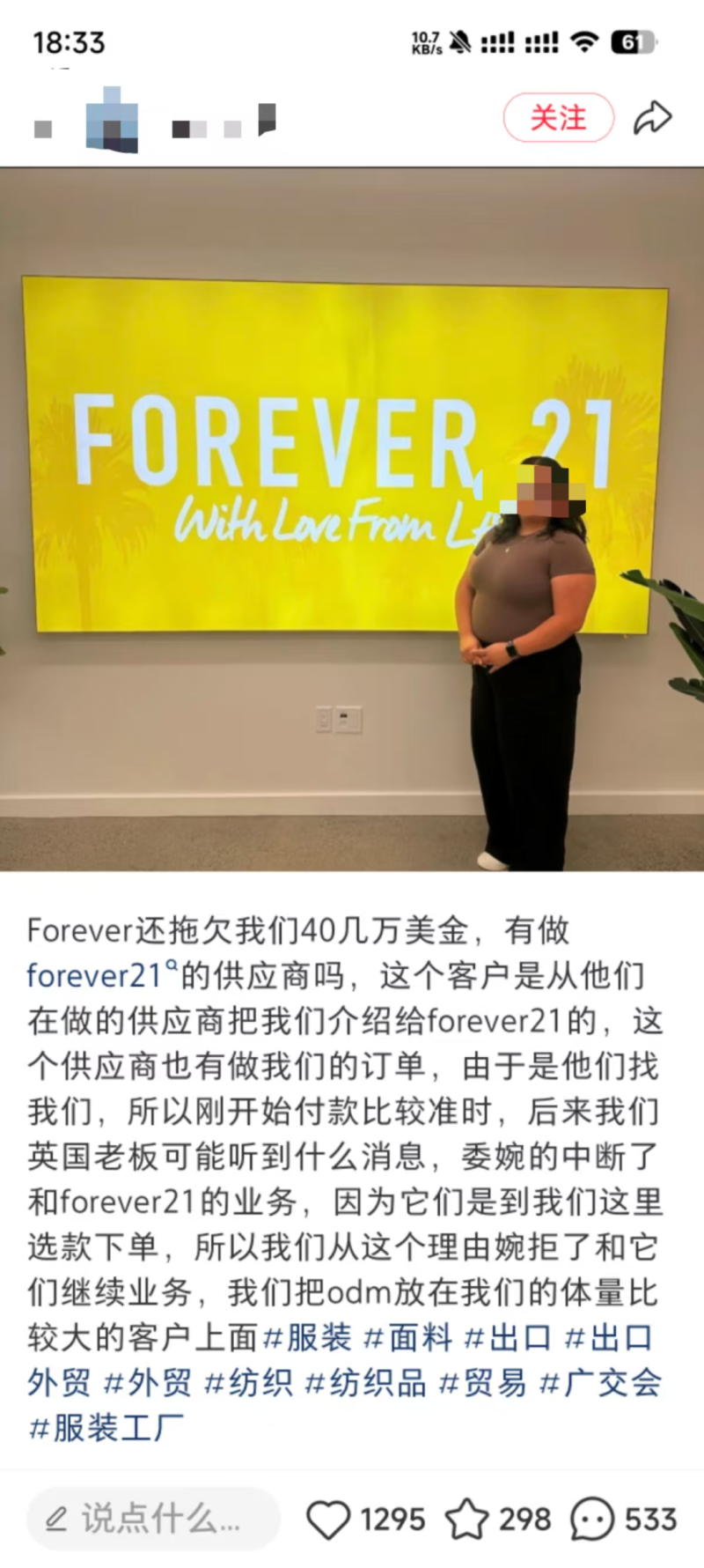 Forever 21濒临破产，最惨的却是供应商