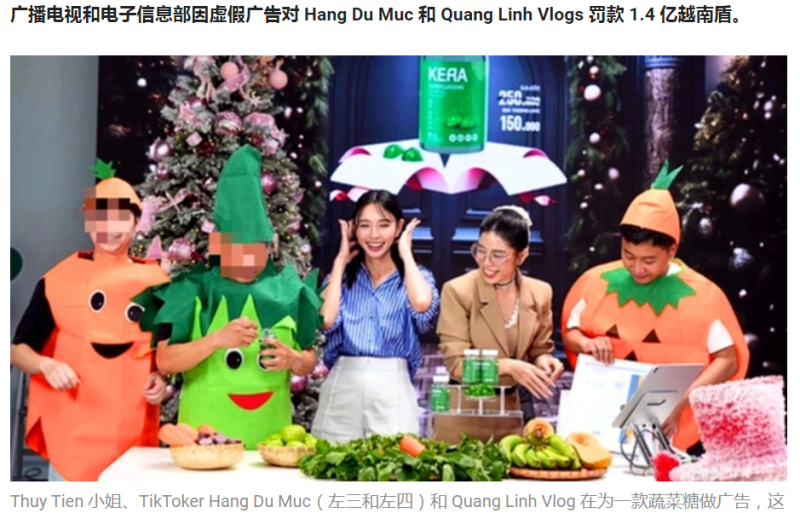 越南严打带货乱象，矛头直接对准网红