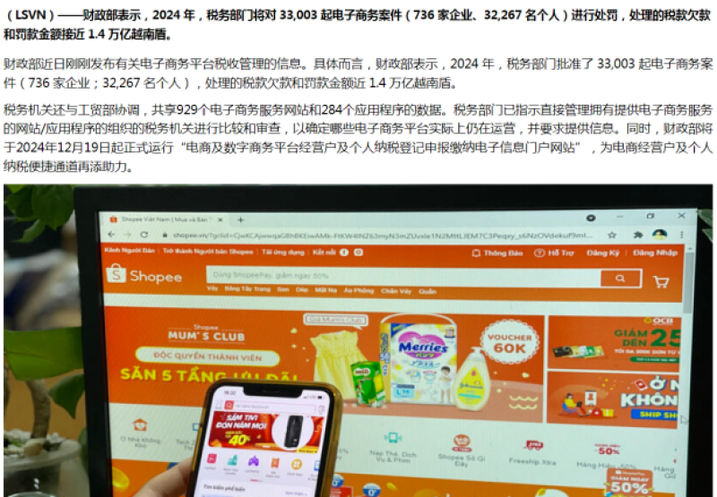 越南严打带货乱象，矛头直接对准网红