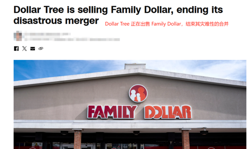 Dollar Tree断臂自救，出售Family Dollar连锁店