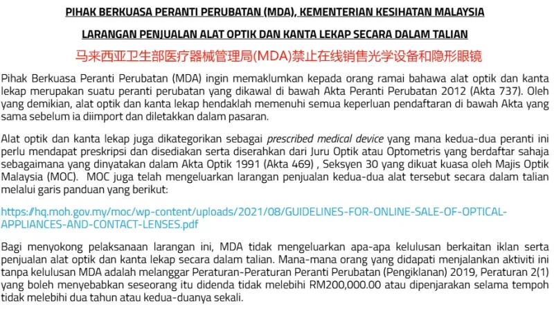 马来西亚禁售这两款产品，违者罚款监禁