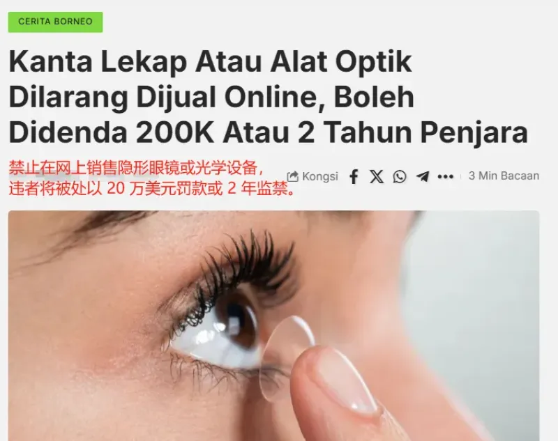 马来西亚禁售这两款产品，违者罚款监禁