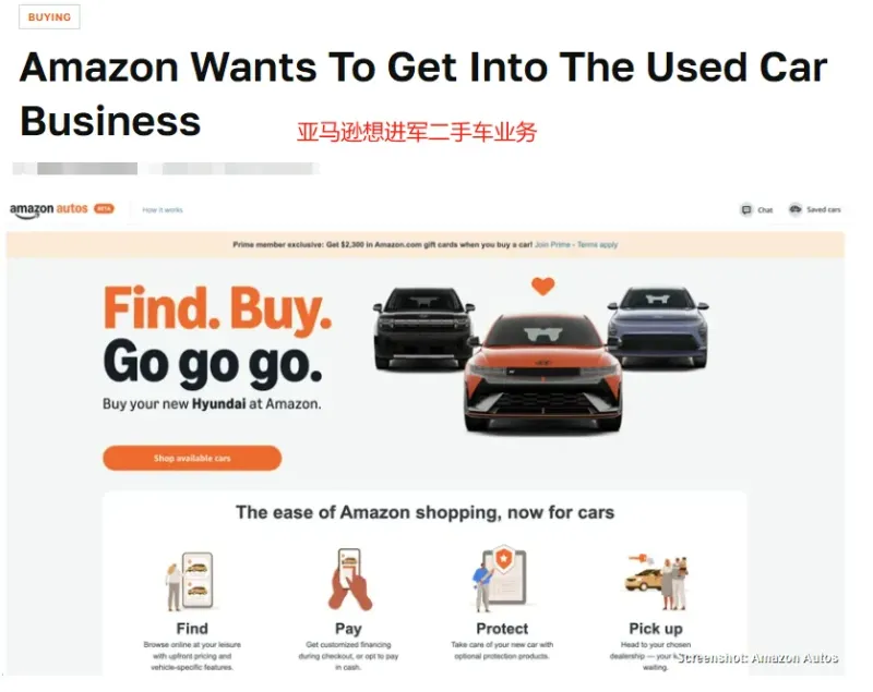 亚马逊拓展线上卖车，二手车市场要变天了