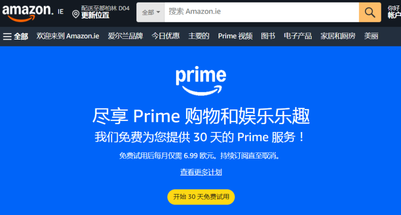 亚马逊爱尔兰站正式上线