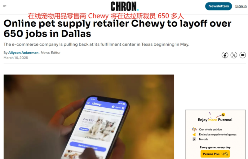 Chewy大瘦身，计划裁员超600人