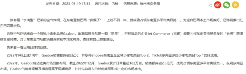 国产小家电成东南亚爆款，一年卖出2个多亿