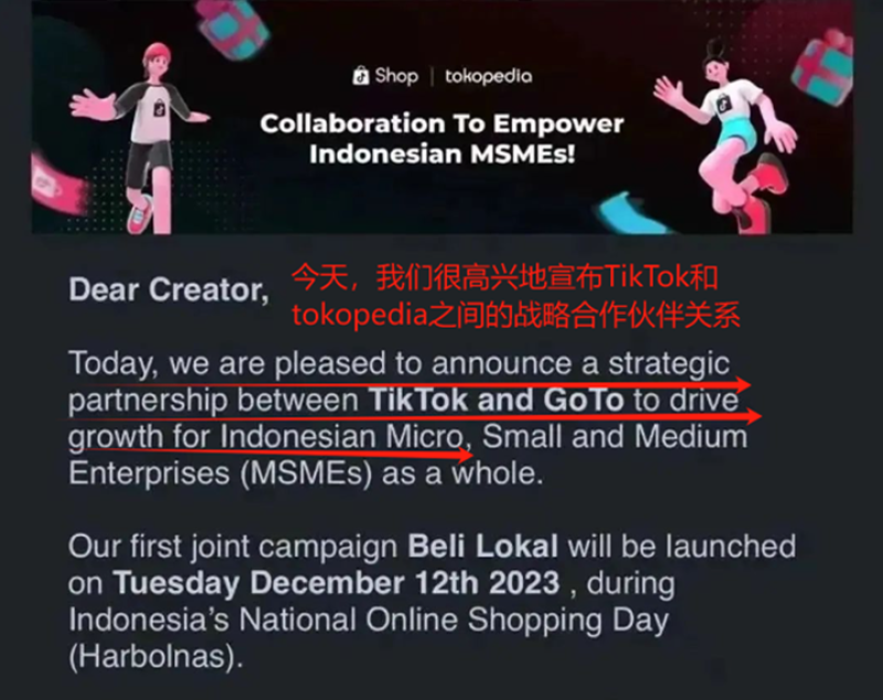 GoTo业绩增长超预期，TikTok电商立大功