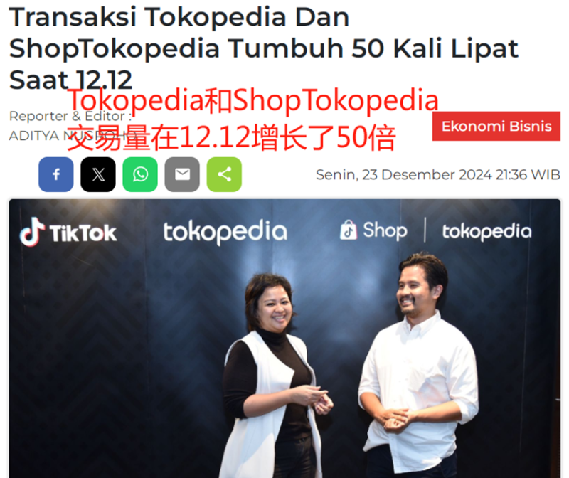 GoTo业绩增长超预期，TikTok电商立大功