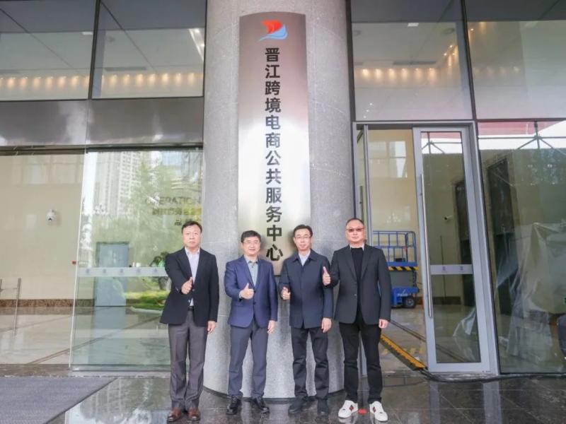 晋江跨境电商公共服务中心正式挂牌运营