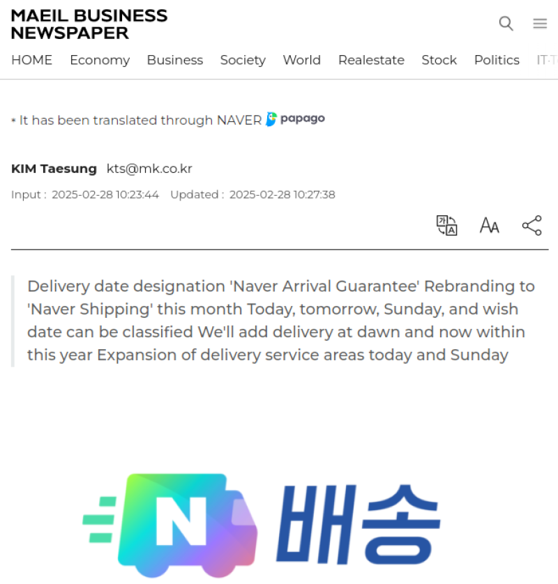 Naver升级物流服务 预计平均送货时间减少两小时