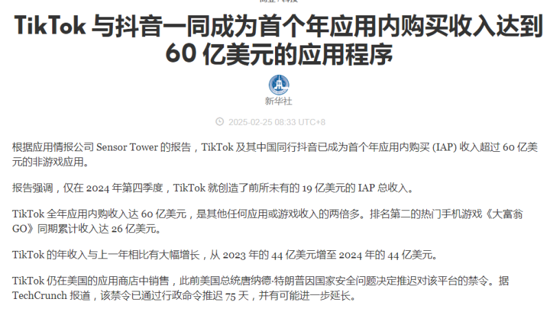 2024年抖音及TikTok内购收入超60亿美元