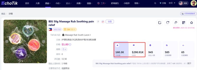 TikTok接连捧出爆品，一盒按摩膏热卖16万件