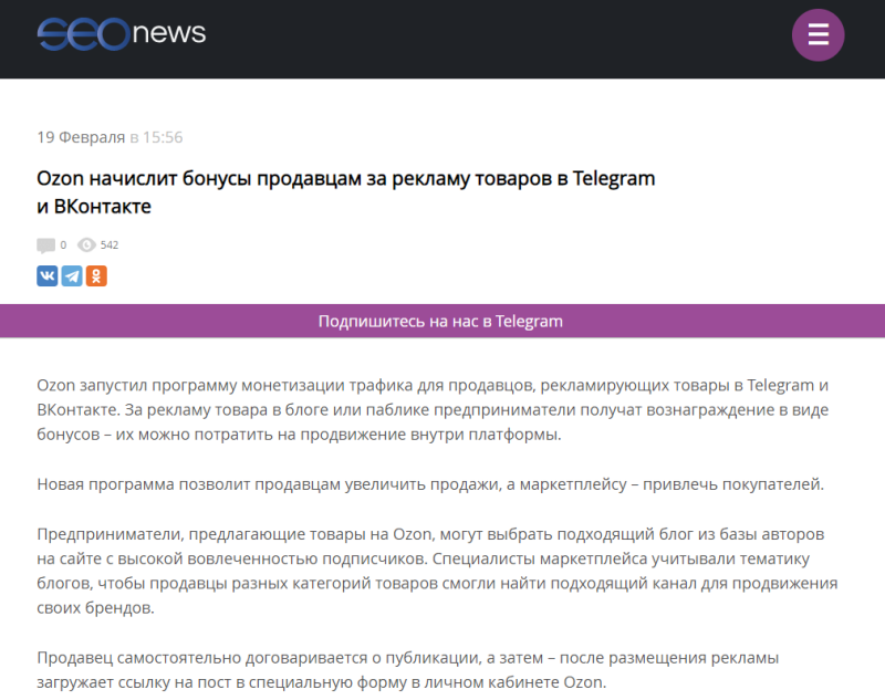 Ozon推出新激励计划 奖励通过社交网络宣传产品的卖家