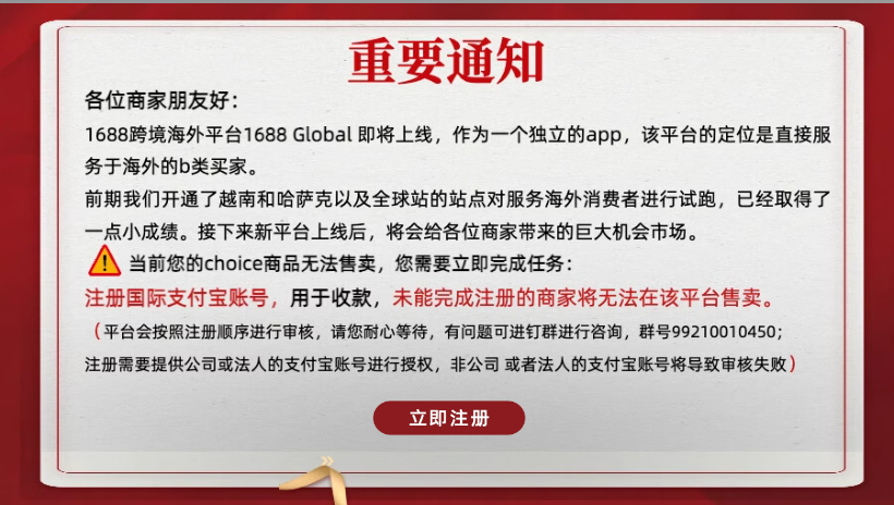 跨境电商新风口！1688即将推出“1688overseas”平台，抢占全球市场