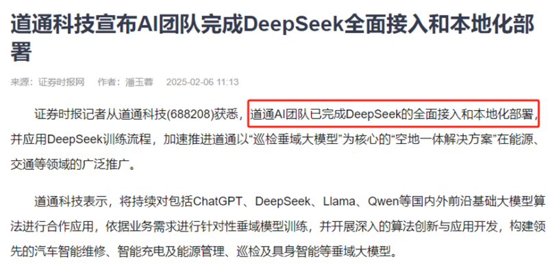 用AI做生意，多位大卖接入DeepSeek