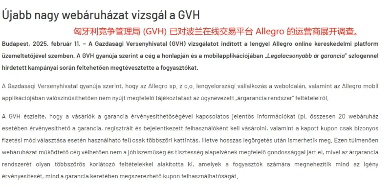 碰上麻烦事了，Allegro被反垄断机构调查