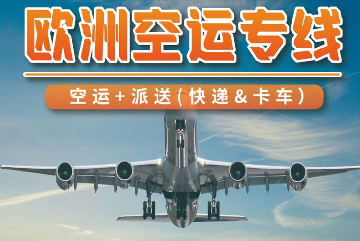 国际空运的运输流程是怎样的？(国际空运流程解读）