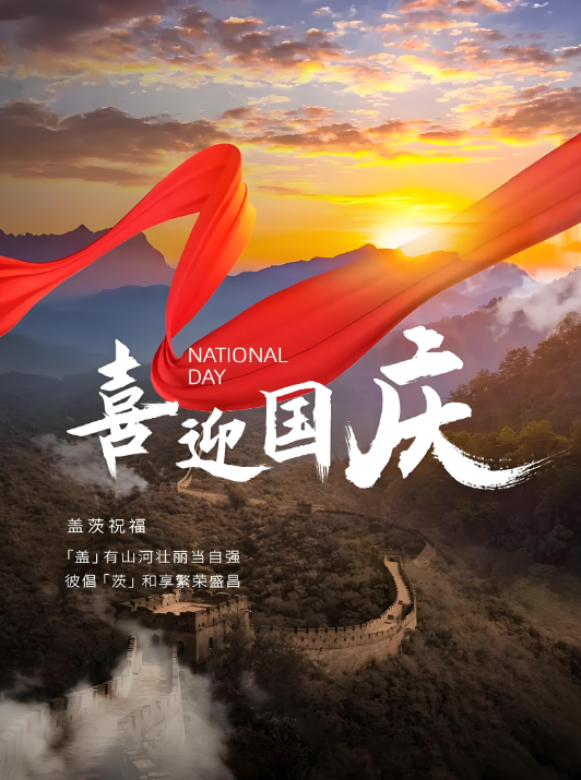外贸人的国庆长假攻略