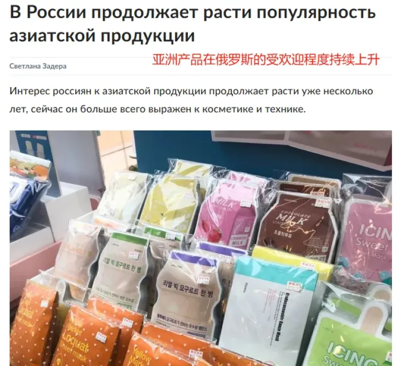 亚洲商品成抢手货，超六成俄罗斯人在线订购