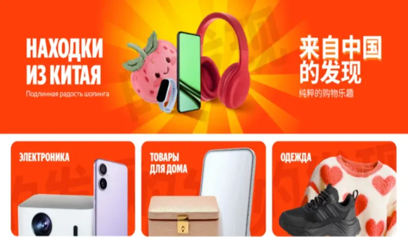 亚洲商品成抢手货，超六成俄罗斯人在线订购